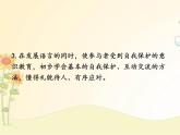 最新部编版初中语文八年级下册 一单元口语交际《应对》课件