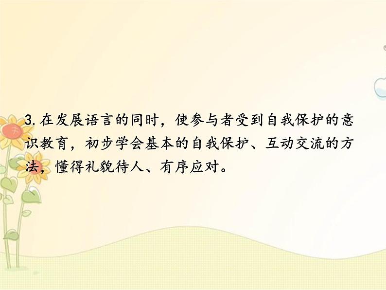 最新部编版初中语文八年级下册 一单元口语交际《应对》课件第3页