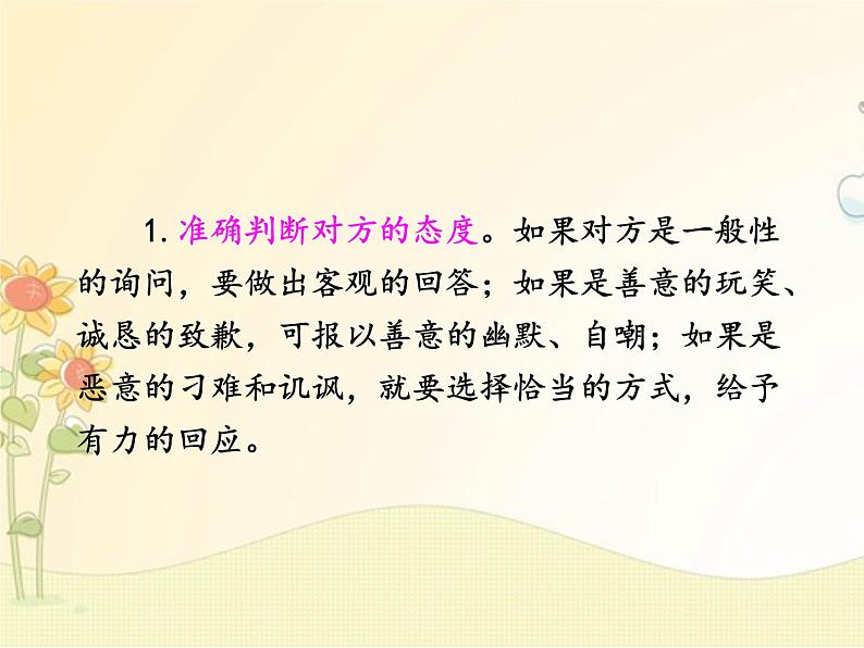 最新部编版初中语文八年级下册 一单元口语交际《应对》课件第5页