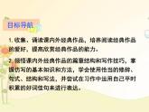 最新部编版初中语文八年级下册 一单元写作《学习仿写》课件