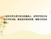 最新部编版初中语文八年级下册 一单元写作《学习仿写》课件