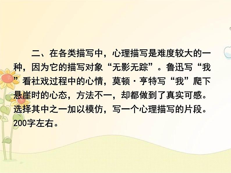 最新部编版初中语文八年级下册 一单元写作《学习仿写》课件05