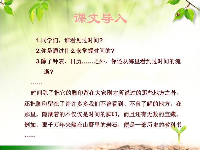 最新部编版初中语文八年级下册 第二单元《时间的脚印》课件第3页