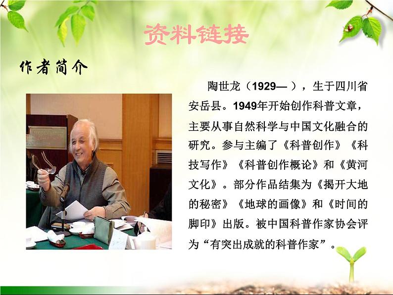 最新部编版初中语文八年级下册 第二单元《时间的脚印》课件第5页