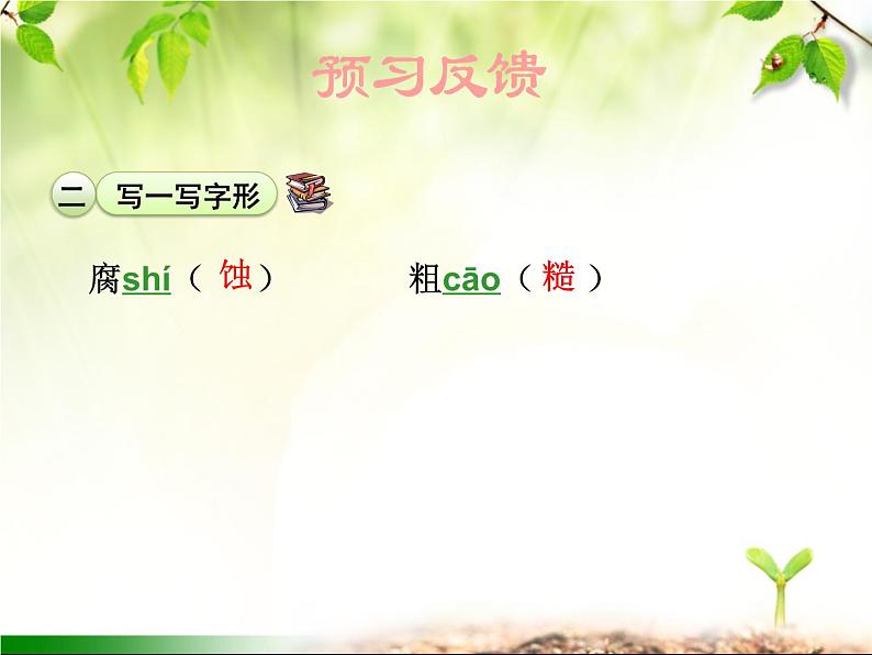 最新部编版初中语文八年级下册 第二单元《时间的脚印》课件第7页