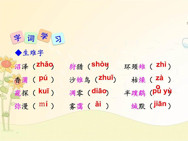 最新部编版初中语文八年级下册 二单元《大雁归来》课件第7页