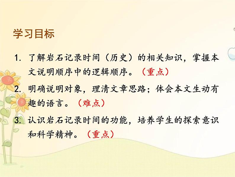 最新部编版初中语文八年级下册 二单元《时间的脚印》课件08