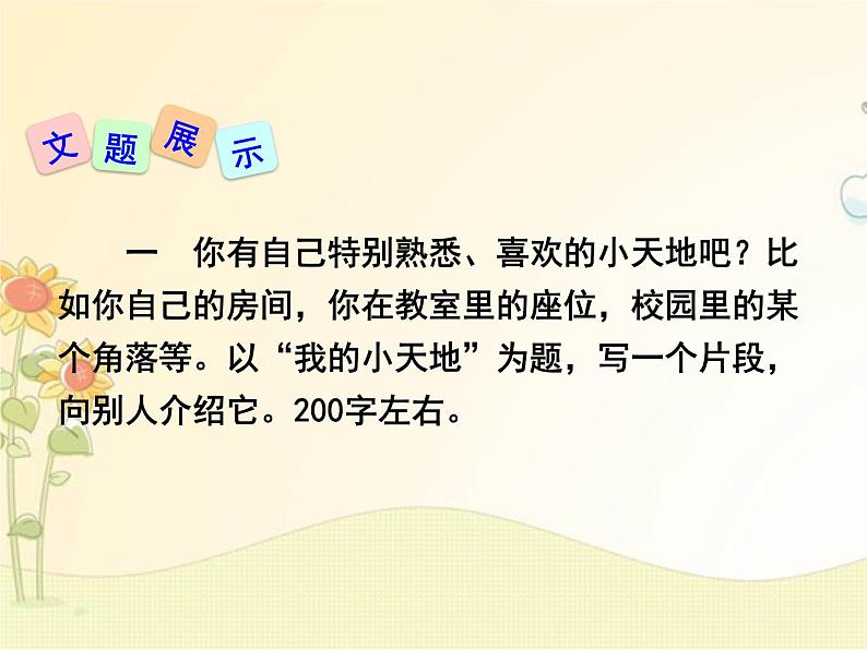 最新部编版初中语文八年级下册 二单元写作《说明的顺序》课件03