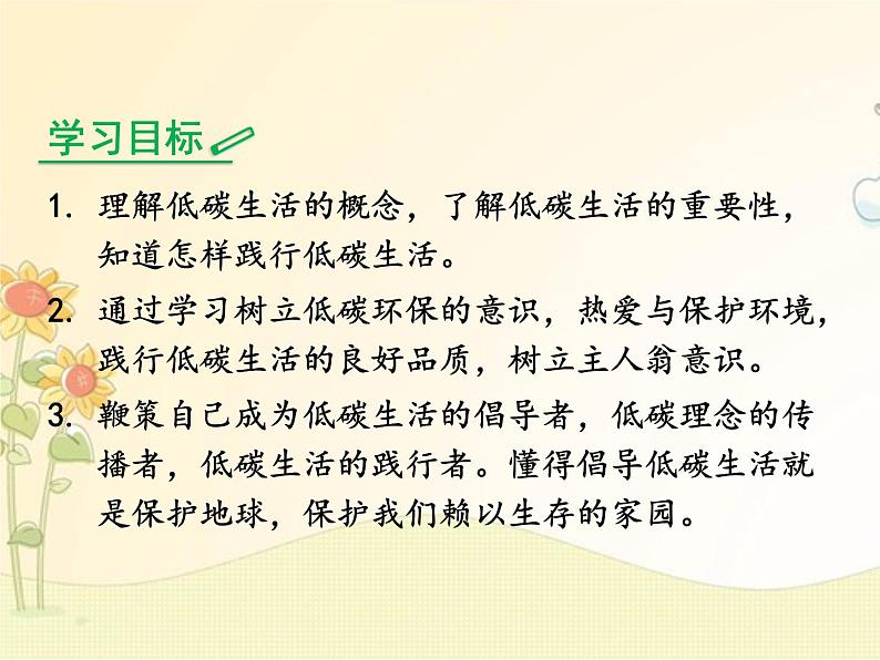 最新部编版初中语文八年级下册 二单元综合性学习《倡导低碳生活》课件02