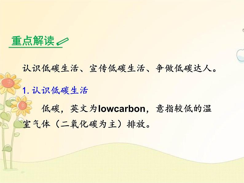最新部编版初中语文八年级下册 二单元综合性学习《倡导低碳生活》课件03