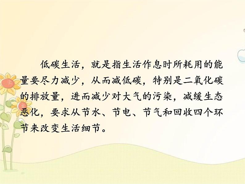 最新部编版初中语文八年级下册 二单元综合性学习《倡导低碳生活》课件04