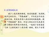 最新部编版初中语文八年级下册 二单元综合性学习《倡导低碳生活》课件