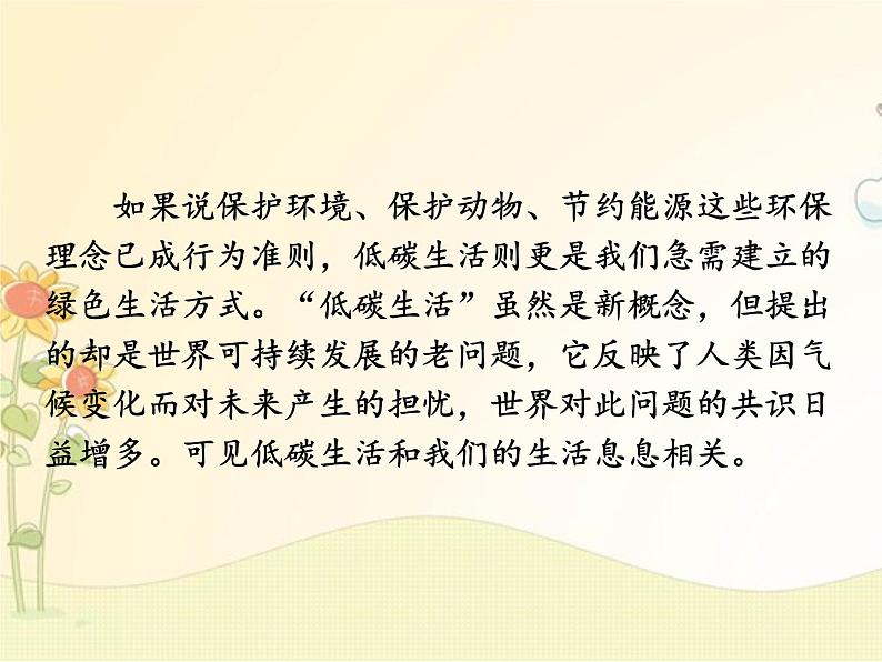 最新部编版初中语文八年级下册 二单元综合性学习《倡导低碳生活》课件07