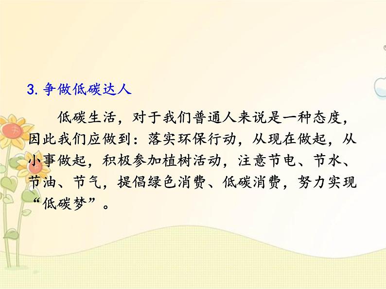 最新部编版初中语文八年级下册 二单元综合性学习《倡导低碳生活》课件08