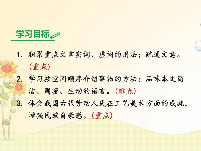 最新部编版初中语文八年级下册 三单元《核舟记》第二课时课件第2页