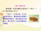 最新部编版初中语文八年级下册 三单元《核舟记》第二课时课件