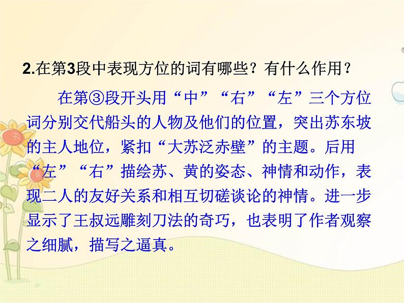 最新部编版初中语文八年级下册 三单元《核舟记》第二课时课件第7页