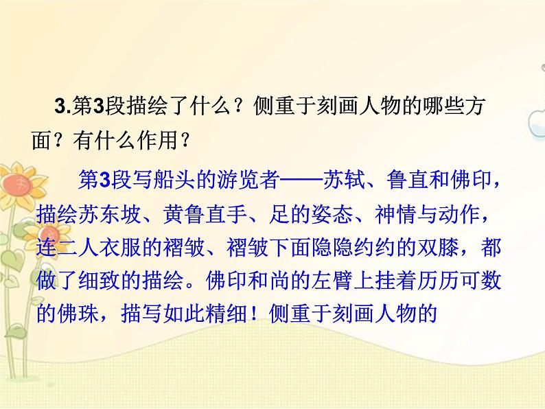 最新部编版初中语文八年级下册 三单元《核舟记》第二课时课件第8页