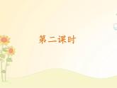 最新部编版初中语文八年级下册 三单元《桃花源记》第二课时课件