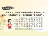 最新部编版初中语文八年级下册 三单元《桃花源记》第二课时课件