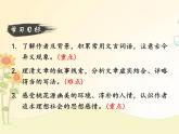 最新部编版初中语文八年级下册 三单元《桃花源记》第一课时课件