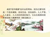 最新部编版初中语文八年级下册 三单元《桃花源记》第一课时课件