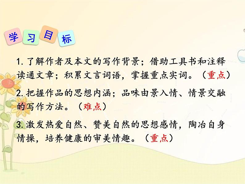 最新部编版初中语文八年级下册 三单元《小石潭记》第一课时课件02