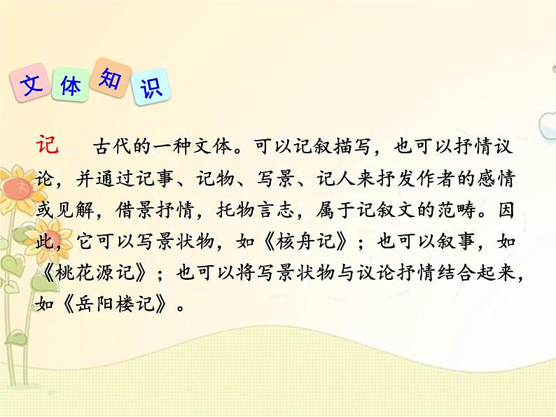 最新部编版初中语文八年级下册 三单元《小石潭记》第一课时课件08