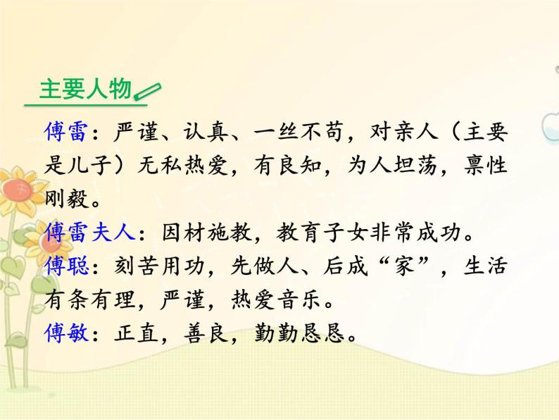 最新部编版初中语文八年级下册 三单元名著导读 《傅雷家书》：选择性阅读课件05