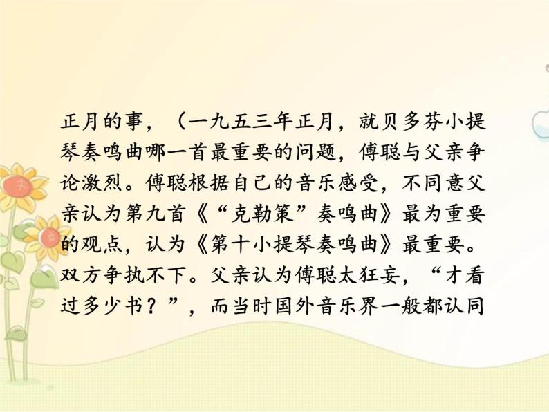 最新部编版初中语文八年级下册 三单元名著导读 《傅雷家书》：选择性阅读课件08