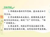 最新部编版初中语文八年级下册 三单元写作《学写读后感》课件