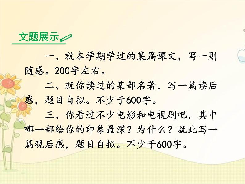 最新部编版初中语文八年级下册 三单元写作《学写读后感》课件第3页