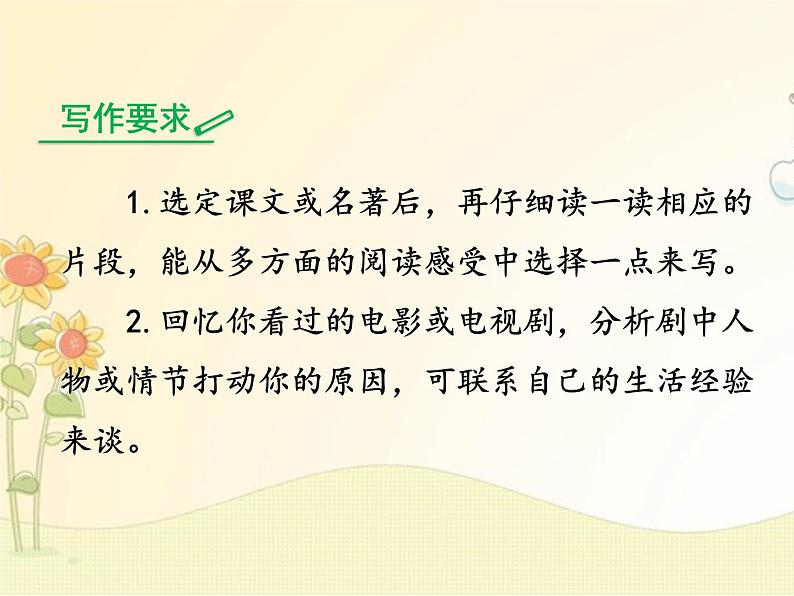 最新部编版初中语文八年级下册 三单元写作《学写读后感》课件第4页
