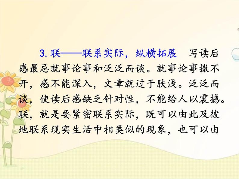 最新部编版初中语文八年级下册 三单元写作《学写读后感》课件第8页