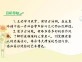 最新部编版初中语文八年级下册 三单元综合性学习《古诗苑漫步》课件
