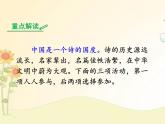 最新部编版初中语文八年级下册 三单元综合性学习《古诗苑漫步》课件