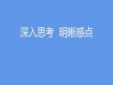 最新部编版初中语文八年级下册 写作 学写读后感 课件