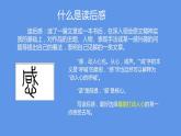 最新部编版初中语文八年级下册 写作 学写读后感 课件
