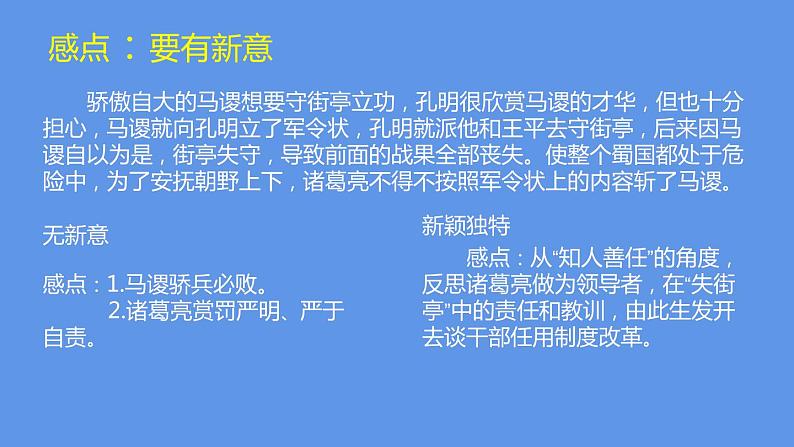 最新部编版初中语文八年级下册 写作 学写读后感 课件第8页