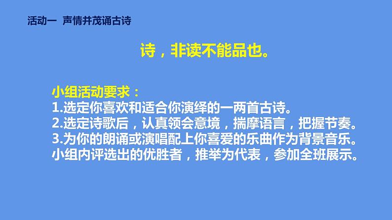 最新部编版初中语文八年级下册 综合性学习 古诗苑漫步 课件第3页