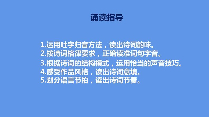 最新部编版初中语文八年级下册 综合性学习 古诗苑漫步 课件第4页