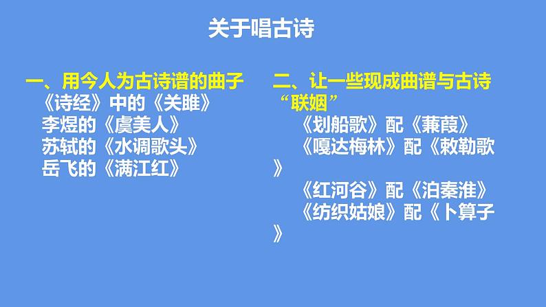 最新部编版初中语文八年级下册 综合性学习 古诗苑漫步 课件第5页