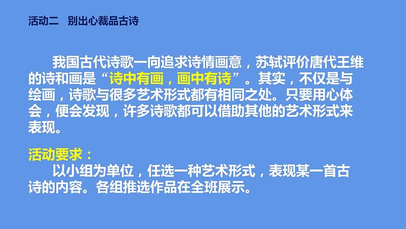 最新部编版初中语文八年级下册 综合性学习 古诗苑漫步 课件第6页