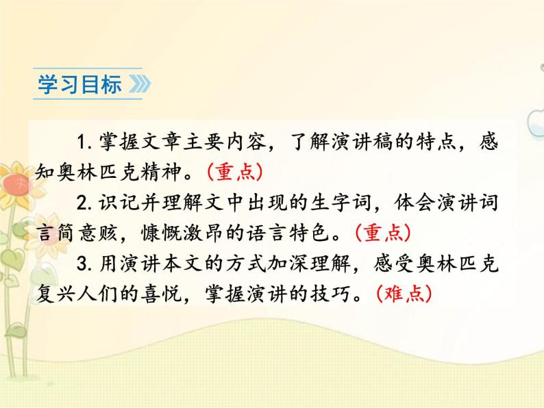 最新部编版初中语文八年级下册 《庆祝奥林匹克运动复兴25周年》课件02