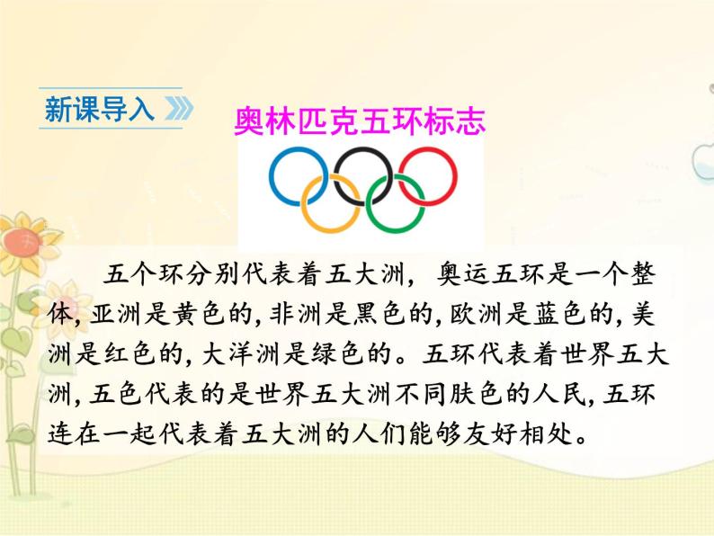 最新部编版初中语文八年级下册 《庆祝奥林匹克运动复兴25周年》课件03