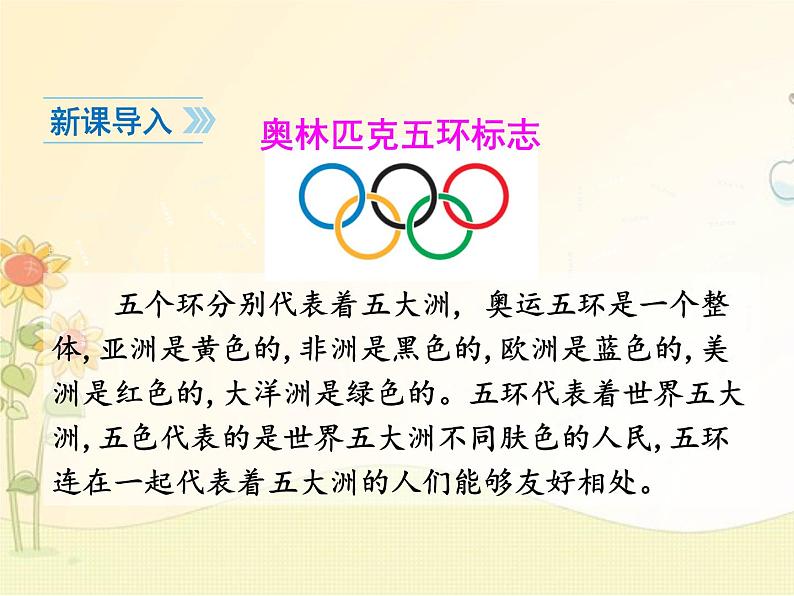 最新部编版初中语文八年级下册 《庆祝奥林匹克运动复兴25周年》课件第3页