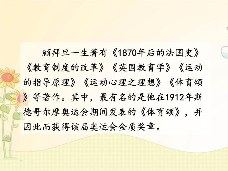 最新部编版初中语文八年级下册 《庆祝奥林匹克运动复兴25周年》课件05