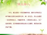 最新部编版初中语文八年级下册 第四单元《最后一次讲演》课件