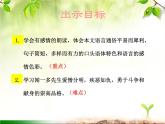 最新部编版初中语文八年级下册 第四单元《最后一次讲演》课件