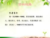 最新部编版初中语文八年级下册 第四单元《最后一次讲演》课件